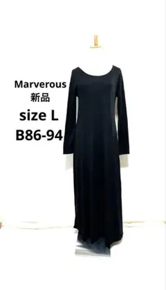 新品 マーベラス エアリースムース マキシ丈ワンピース L