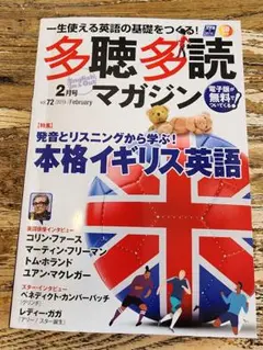 多聴多読マガジン 2019年2月号