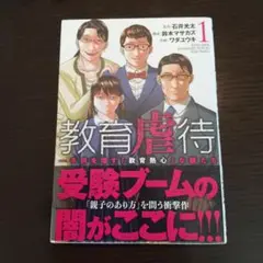 教育虐待 1