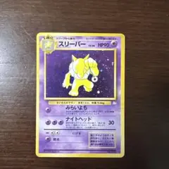 スリーパー ★ 第3弾拡張パック 化石の秘密