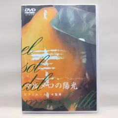2025年最新】マルメロの陽光 dvdの人気アイテム - メルカリ