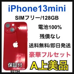 A 100% iPhone 13 mini 128 GB SIMフリー 本体