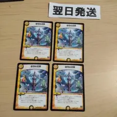 攻守の天秤 4枚 ⒄