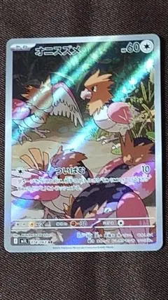 ポケモンカード　メガブレイズ　オニスズメAR