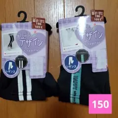 キッズ　レギンス　10分丈　150サイズ