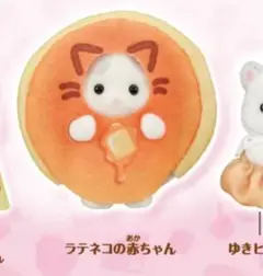 シルバニアファミリーキラキラくじ G賞 赤ちゃんコレクション ラテネコの赤ちゃん