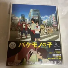 バケモノの子 スタンダード・エディション('15日本テレビ放送網/スタジオ地図…