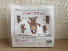 ナイフメーラ ぶたのブリジット