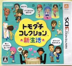 3DS トモダチコレクション　新生活