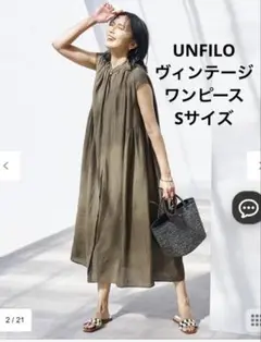 最終お値下げ❣️UNFILOヴィンテージシアーワンピース S