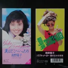 『南野陽子』トラブル・メーカー／涙はどこへいったの　CD 2枚セット
