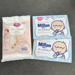 ミルトン サンプルセット2個 おまけ付き