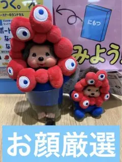 EXPO2025 ミャクミャク モンチッチ　限定 ぬいぐるみ マスコット 2種