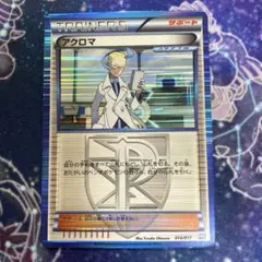 ポケモンカード アクロマ BW