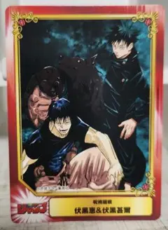 伏黒恵＆伏黒甚爾 イラストカード 集英社コミックフェスティバル