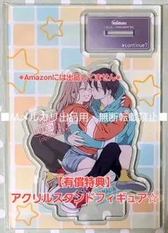 【有償特典】山田くんとLv999の恋をする 10巻 アクリルスタンドフィギュア☆