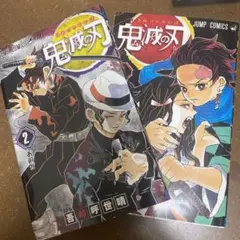 鬼滅の刃 1.2