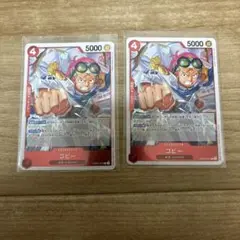 コビーR 2枚セット