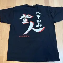 八甲田山 登山者 Tシャツ Mサイズ 黒