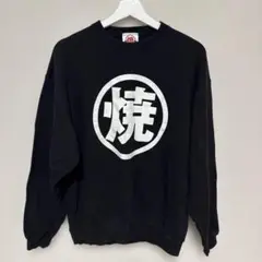 非売品 マルちゃん昔ながらのソース焼きそば 武藤敬司 蝶野正洋　スウェット 黒