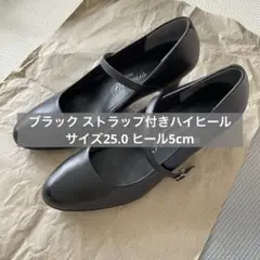 ブラック ストラップ付きハイヒール 25.0 ヒール5cm