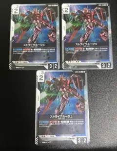 ストライクルージュ　r3枚セット　ガンダムカードゲーム