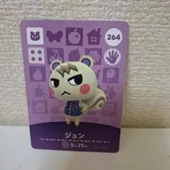 あつ森amiiboカード　ジュン