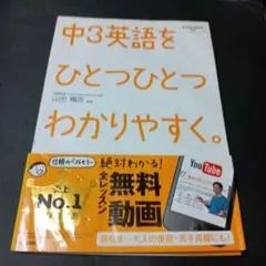 中3英語をひとつひとつわかりやすく。