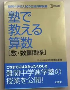 【未使用】塾で教える算数 [数・数量関係]