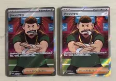 ポケモンカード ジャッジマン SR 2枚　セット