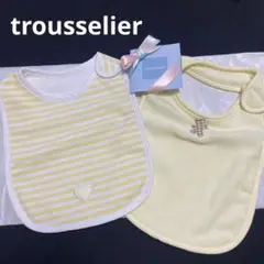 ★未使用品★trousselier/トラセリア★スタイ 2枚セット