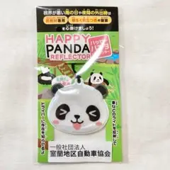 ハッピーパンダリフレクター　反射板