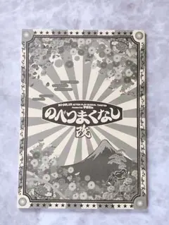 のべつまくなし 改　パンフレット&ポスター