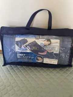 値下げ2WAY寝ころびマット