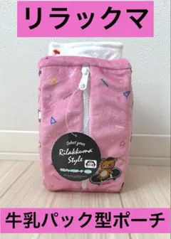 リラックマ 牛乳パック型ポーチ