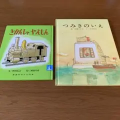 絵本２冊