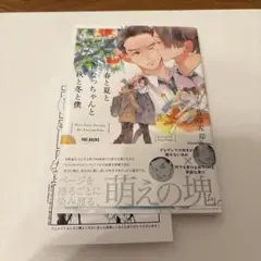 春と夏となっちゃんと秋と冬と僕