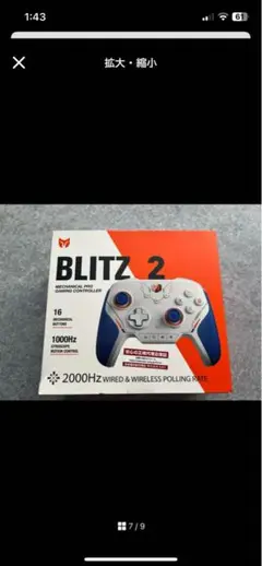 blitz2 コントローラー