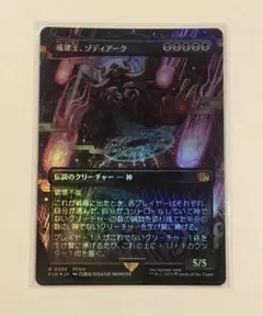 戒律王 ゾディアーク foil ボーダーレス