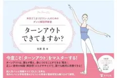 ターンアウトできてますか？ 佐藤愛著