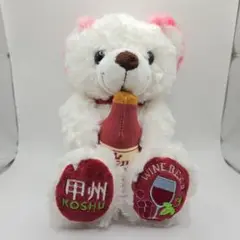 ご当地ベア「甲州ワインベア」ぬいぐるみS【甲州限定】（34）