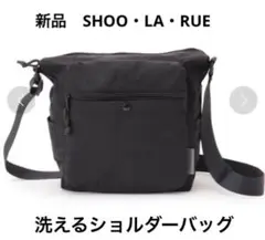 新品未使用シューラルーSHOO・LA・RUE洗えるショルダーバッグブラック