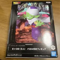 ドラゴンボール ピッコロ ミニフィギュア