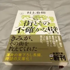 街とその不確かな壁 上