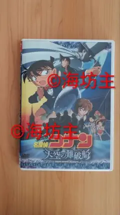 劇場版 天空の難破船　名探偵コナン/青山剛昌 DVD