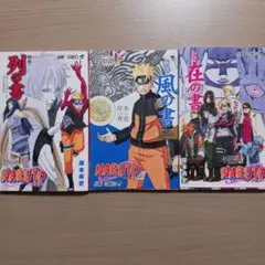 NARUTO 入場者特典 3セット