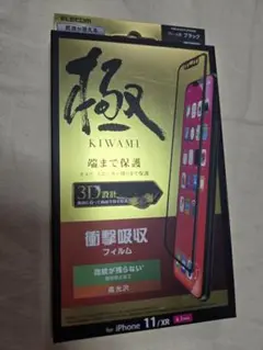 iPhone　11 xr 極　保護　シート　フィルムブラック　784