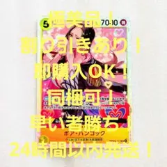 極美品 ボア・ハンコック SR 5コス 黄 1枚 THE BEST2