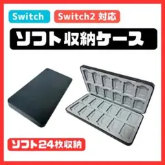 Switchゲームカードケース 24枚 Switch2 ソフトケース ブラック