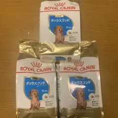 ロイヤルカナン ダックスフンド 子犬用 1.5kg×3袋